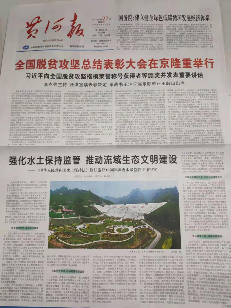 1614578539354667.jpg 黄河报宣传.jpg