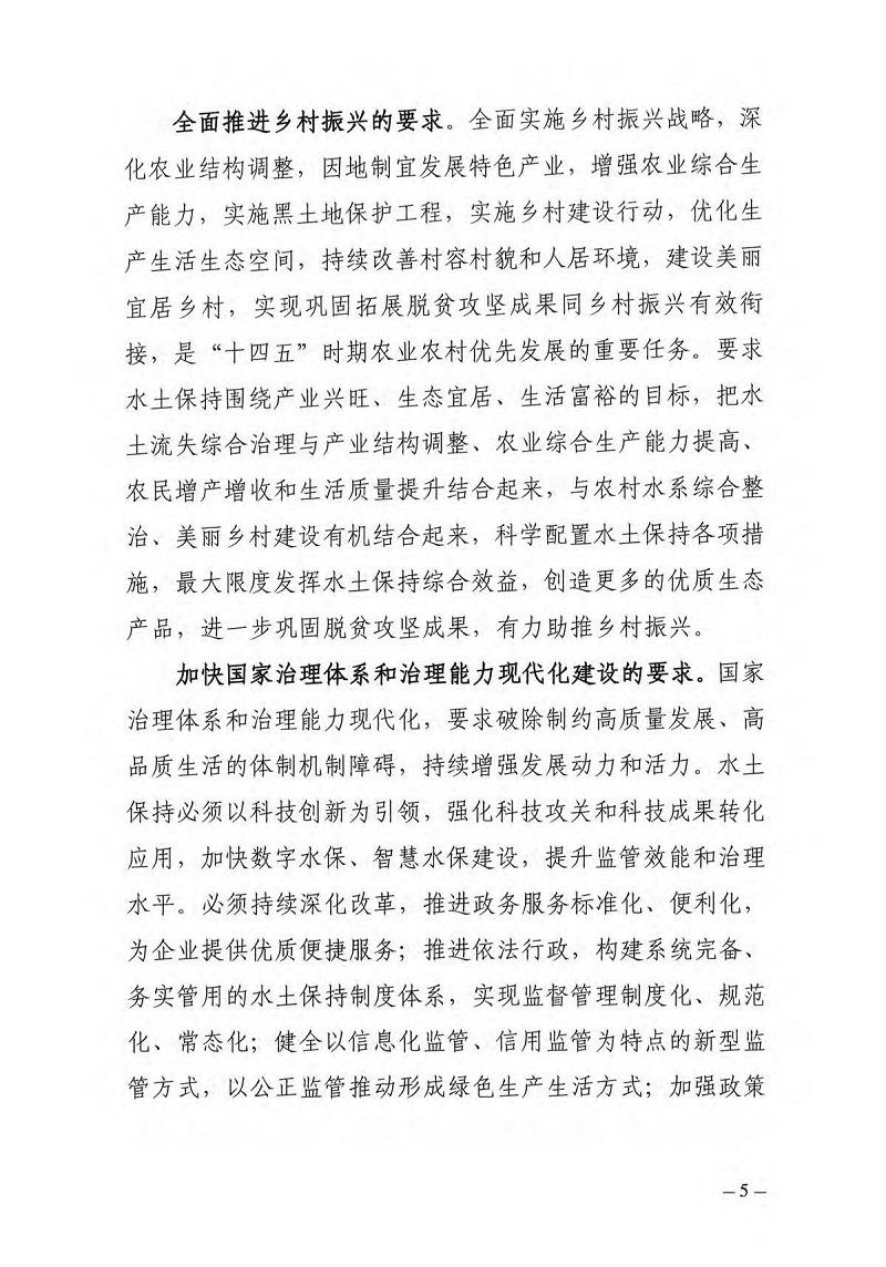 水土保持“十四五”实施方案（无红头压缩版）(1)_页面_10.jpg