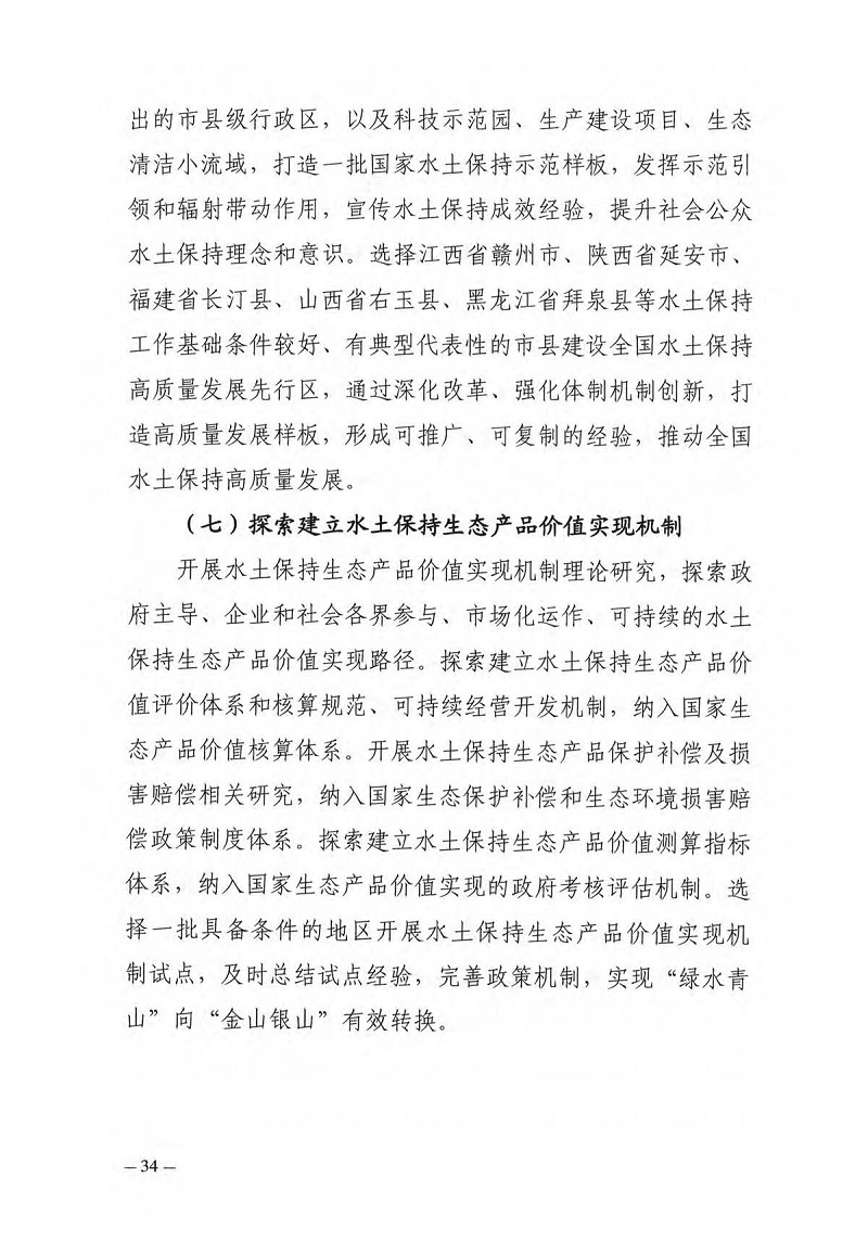 水土保持“十四五”实施方案（无红头压缩版）(1)_页面_39.jpg