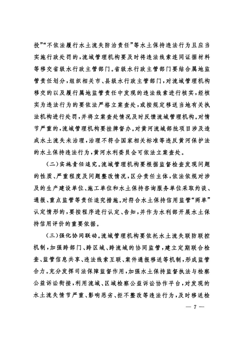 无红头公章版-水利部办公厅关于进一步加强部批项目水土保持监管工作的通知（办水?！?024〕57号）_06.jpg