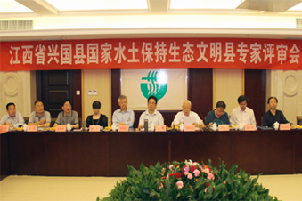 江西省兴国县国家水土保持生态文明县建设